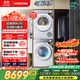 西門(mén)子（SIEMENS）小晶鉆超氧版Pro 洗烘套裝 10kg滾筒全自動(dòng)洗衣機+10kg變頻熱泵烘干機 WG54H1E00W+WQ53H2001W 