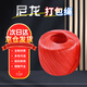 賽帆祿尼龍打包繩 捆扎捆綁打包塑料撕裂繩子草球繩包裝繩加厚耐磨 [次日達]紅色200克/卷 3卷裝