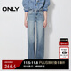 ONLY 2025春季時(shí)髦百搭撞色水洗直筒褲長(cháng)褲牛仔褲女|125132046