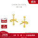 周大福絲帶蝴蝶結黃金耳飾耳釘女足金首飾(工費:320計價(jià))EOF1389 足金 約2.60g