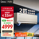 美的（Midea） 2匹大掛機空調 空調掛機 全直流變頻 小客廳大臥室空調專(zhuān)屬 商用餐館空調 家電補貼 以舊換新 2匹 一級能效 旋耀