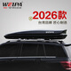 韋帕車(chē)頂行李箱超薄扁平大容量車(chē)頂箱汽車(chē)SUV轎車(chē)MPV通用車(chē)載旅行箱架 【清風(fēng)2代Plus198】520L車(chē)頂箱+專(zhuān)用橫桿