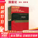 【正版包郵】國富論 全2冊 亞當·斯密 著(zhù) 楊敬年 譯 影響時(shí)間歷史進(jìn)程的書(shū) 陜西人民出版社 新華書(shū)店旗艦店經(jīng)濟學(xué)圖書(shū)書(shū)籍 圖書(shū)