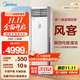 美的（Midea）大3匹空調方柜機 三匹新能效變頻冷暖方柜風(fēng)客立柜式空調企業(yè)家用商用商鋪客廳方形立式空調大風(fēng)口 大3匹 一級能效 風(fēng)客方柜一級