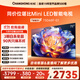 長(cháng)虹75D68F-G1 75英寸 144Hz高刷新 4GB+64GB大內存 國家補貼以舊換新4K超高清AI智能液晶平板電視機