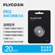 飛科剃須刀刀片FR12刀頭FS901 FS903 FS927 FS905 FS907 FS891刀網(wǎng)  FR12標配