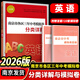 科目自選】2026年南京市各區三年中考模擬卷分類(lèi)詳解語(yǔ)文數學(xué)英語(yǔ)物理化學(xué)政治歷史中考訓練南京歷年中考真題分類(lèi)模擬卷試題初三九年級政治歷史語(yǔ)文備考小紅書(shū) 【26版】各區三年中考模擬卷分類(lèi)詳解 英語(yǔ)
