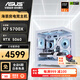 華碩 AMD銳龍R7 5700X 9500F RTX5060 9060XT顯卡海景房電腦三角洲行動(dòng)打瓦電競游戲主機DIY臺式組裝機 R7 5700X丨RTX5060 O8G