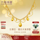 六福珠寶光影金足金絲綢金蕾絲水滴黃金項鏈套鏈送禮 計價(jià) GJGTBN0029 9.22克(含工費1392元)
