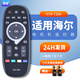 鼎智適用海爾統帥網(wǎng)絡(luò )電視機遙控器板通用HTR-T26A TS40M TS48M D49KH7202