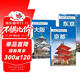 日本精品旅游線(xiàn)路、旅游地圖套裝 東京、京都、大阪（送手賬DIY地圖） 中英文對照 出行前規劃 線(xiàn)路手繪地圖 購物、美食、住宿、出行 TripAdvisor貓途鷹出國游系列 日本地圖 精品旅游路線(xiàn)