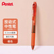 派通（Pentel ）【熱門(mén)商品】BLN105按動(dòng)橙色中性筆高顏值0.5mm簽字筆商務(wù)學(xué)生速干水筆水性筆文具 橙色單支裝