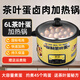 廚之慧茶葉蛋鹵肉電煮鍋大容量早餐小吃店便利店快煮熱耐煮專(zhuān)用煲加厚內膽防干燒保溫內膽小型商用煮玉米 茶葉蛋專(zhuān)用-6L【約煮45個(gè)雞蛋】 6L