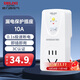 德力西(DELIXI)漏電保護器插頭接線(xiàn)防漏電插頭漏電保護器 10A 即插即用無(wú)開(kāi)關(guān)