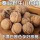 陜西秦嶺大山今年新山核桃老品種油香核桃老樹(shù)薄皮核桃裝原味 野生山核桃【2斤大果】送夾子