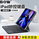 B.O.W2025款ipad磁吸懸浮air7/6妙控鍵盤(pán)保護套air4/5觸控板輕薄便攜適用蘋(píng)果平板pro20/22代藍牙一體式 黑色-旗艦款妙控鍵盤(pán) | 磁吸懸浮五檔背光 Air4/5丨Pro18-