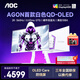 AOC 愛(ài)攻AG276QSD 26.5英寸QD-OLED顯示器2K 360Hz電競游戲0.03MS硬件防藍光電腦幕屏 【冰魄白】2K360HZ AG276QSD/WS