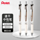 派通（Pentel ）BLN75AW按動(dòng)中性筆高顏值0.5mm針管簽字筆商務(wù)學(xué)生速干水筆水性筆文具 白桿黑芯3支裝