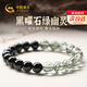 中國黃金（CHINA GOLD）【防靜電手環(huán)】水木生財黑曜石綠幽靈手串女水晶單圈手鏈新年禮物 【水木相生】黑曜石綠幽靈手串