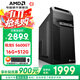 AMD銳龍 R5 5600GT/5700G/ 辦公游戲臺式組裝電腦主機整機DIY組裝機顯示器一體辦公機 R5 5600GT+16G+512G丨配一 單主機