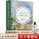 英國散文精選 暌違八十余載再現傳奇名校英文專(zhuān)業(yè)經(jīng)典閱讀教材 在范存忠、柳無(wú)忌課堂沉浸式感受英國散文名家名篇