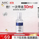 AHC 臻致B5玻尿酸水合精華原液30ml 護膚品 節日生日禮物送女友