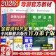 官方教材2026年備考導游證考試教材歷年真題試卷全國導游證資格考試中國旅游出版社地方導游基礎知識業(yè)務(wù)政策與法律法規 中國旅游出版社 【99%選擇】官方教材+真題試卷+贈應試指導
