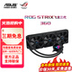 華碩（ASUS）ROG STRIX 飛龍三代/吹雪360 一體式CPU水冷散熱器 低噪音泵/可旋轉冷頭蓋/定制高性能風(fēng)扇 RA36 ROG 飛龍三代360 水冷