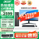 宏碁（acer）商祺X2670 13代酷睿i5臺式電腦主機+23.8英寸顯示器套機 辦公商用臺式機全套稅控網(wǎng)課設計剪輯企業(yè) i5-13420H 16G 512G SSD 23.8英寸顯示器套裝
