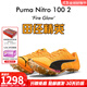 彪馬Puma Nitro100 2代千呼萬(wàn)喚始出來(lái) 田徑精英彪馬男女厚底短跑釘鞋 賽博東京Nitro 100 2/311853-01 44.5