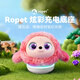 ropetAI玩具 寵物機器人 炫彩充電底座 官方配件 充電座 