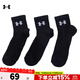 安德瑪（Under Armour）襪子男襪女襪 2025年秋季新款運動(dòng)跑步健身訓練舒適干爽短襪 1386372-002/毛巾底/三雙裝138623 【L】推薦鞋碼:42-46