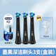 歐樂(lè )BOralB電動(dòng)牙刷頭僅適用io8/io9等io系電動(dòng)牙刷成人微震替換牙刷頭原產(chǎn)德國 3支 卓越深潔黑色
