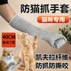 淘盾防貓抓手套防咬加長(cháng)耐咬防抓傷動(dòng)物洗澡撓洗貓手套胳膊工業(yè)勞保防護手套抓貓手套 加厚防護【1雙】防貓抓咬手套  均碼