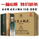 永豐牌北京二鍋頭 白酒52度清香型精品白酒 禮盒純糧食酒 年貨送禮白酒 52度 500mL 6瓶 【北京二鍋頭 御品佳釀?wù)洹? title=