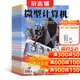 微型計算機雜志預訂 2026年1月起訂閱 1年共12期 電腦電子計算機硬件 數碼通訊技術(shù)科技資訊雜志書(shū)籍圖書(shū)  互聯(lián)網(wǎng)科技期刊雜志 雜志鋪