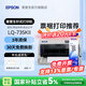愛(ài)普生（EPSON）易企印云盒LQ-735KII平推票據針式打印機稅控發(fā)票 支票 升級款無(wú)線(xiàn)打印 1+6復寫(xiě)聯(lián) 送貨單出庫單 【性?xún)r(jià)比推薦】LQ-735KII（多1支原裝色帶）