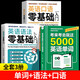 【抖音同款】考來(lái)考去就這5000英語(yǔ)單詞初中高中通用版 英語(yǔ)單詞記背神器中考高考必備英語(yǔ)巧記思維導圖秒記單詞語(yǔ)法大全一本通 【初高中通用】考來(lái)考去就這5000英語(yǔ)單詞 【3冊】5000單詞+英語(yǔ)語(yǔ)法+