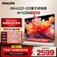 飛利浦（PHILIPS）55英寸MiniLED游戲電視機QLED量子點(diǎn) 調光護眼3+64G智能平板55PML8799/T3二級能效政府補貼15%