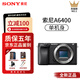 索尼a6400 高清4K旅游自拍vlog美顏 入門(mén)級數碼微單相機6400 索尼a6400 機身+16-50mm套機