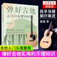 彈好吉他的樂理知識 吉他彈唱 吉他入門樂理教程吉他書樂理自學(xué)六線譜樂理