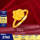 金至尊（3DG Jewellery）玫瑰物語(yǔ)黃金戒指實(shí)心足金999花邊層疊素圈女戒生日禮物計價(jià) 金重3.81克（配珠寶禮盒）