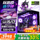 華碩全家桶14代酷睿i5/i7 RTX4060/5060/5060Ti/5070臺式電腦主機游戲電競三角洲直播設計整機組裝全套 單主機【鍵鼠豪華禮包】 四：熱賣(mài)14代i5丨32G丨1T丨5060