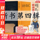 【新書(shū)第五輯+贈品 】資治通鑒熊逸版第五輯 新莽亂世 第一二三四輯贈帆布包書(shū)簽等 得到圖書(shū)APP推薦中國歷史類(lèi)書(shū)籍原著(zhù)白話(huà)版 新華書(shū)店正版包郵 【第四輯】現貨速發(fā) 贈品多