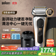 博朗9系巔峰版清潔護理中心電動(dòng)剃須刀整機德國進(jìn)口往復式禮盒款送男朋友老公生日禮物 男