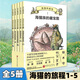 自選】海貓的旅程全10冊第一二輯  黑貓三五郎 兒童文學(xué)小學(xué)生課外閱讀書(shū)籍 海貓的旅程第一輯（1-5冊) 新華書(shū)店