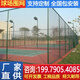 世騰球場(chǎng)圍欄網(wǎng)廠(chǎng)家體育場(chǎng)籃球足球場(chǎng)包塑?chē)鷻诰W(wǎng)隔離護欄網(wǎng)勾花防護欄 3米 絲徑下單前咨詢(xún)客服