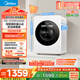 美的（Midea）內衣洗衣機小型洗烘一體 MND12VD1E 云初Y2 懶人洗衣機變頻 1.281洗凈比 雙效除菌螨 家電國家補貼