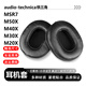 季朗適用鐵三角耳機套ATH-M50X耳罩M30X M40X M20X 耳機罩m50x頭梁保護套皮墊耳套頭戴式橫梁替換配件 【黑色-小羊皮】耳機套一對