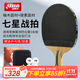 紅雙喜長(cháng)膠反膠乒乓球拍正膠生膠反膠乒乓球拍星級球拍 【7星級】長(cháng)反膠乒乓球拍-直拍